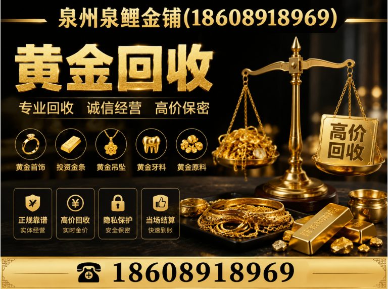 惠安县泉州白银回收展示图