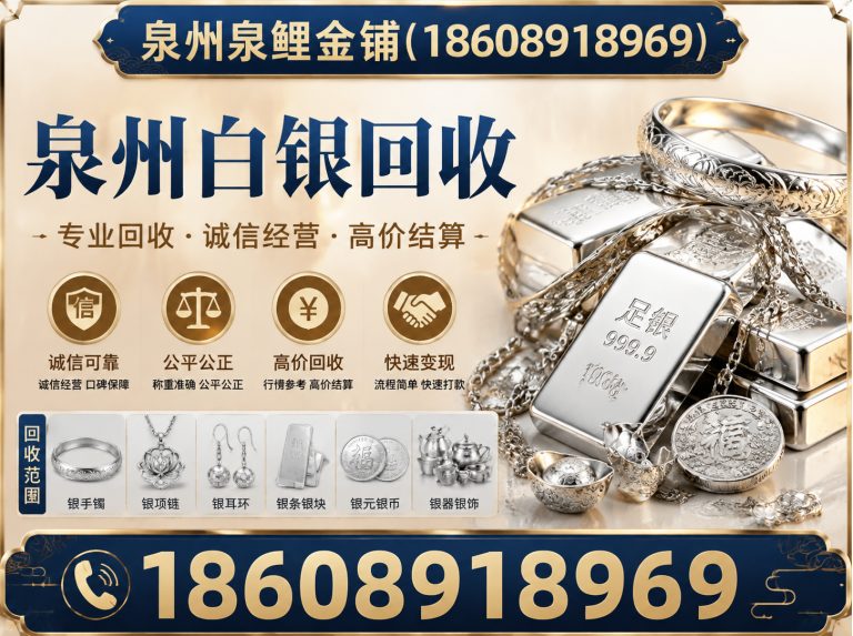 惠安县黄金回收展示图